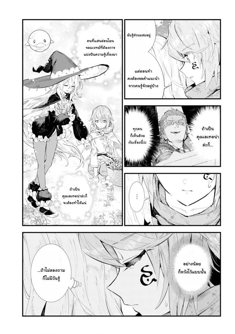 Do You Think Someone Like You Could Defeat the Demon Lord? page 12