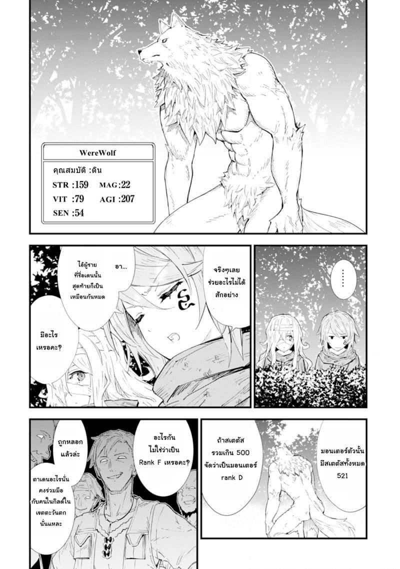Do You Think Someone Like You Could Defeat the Demon Lord? page 14