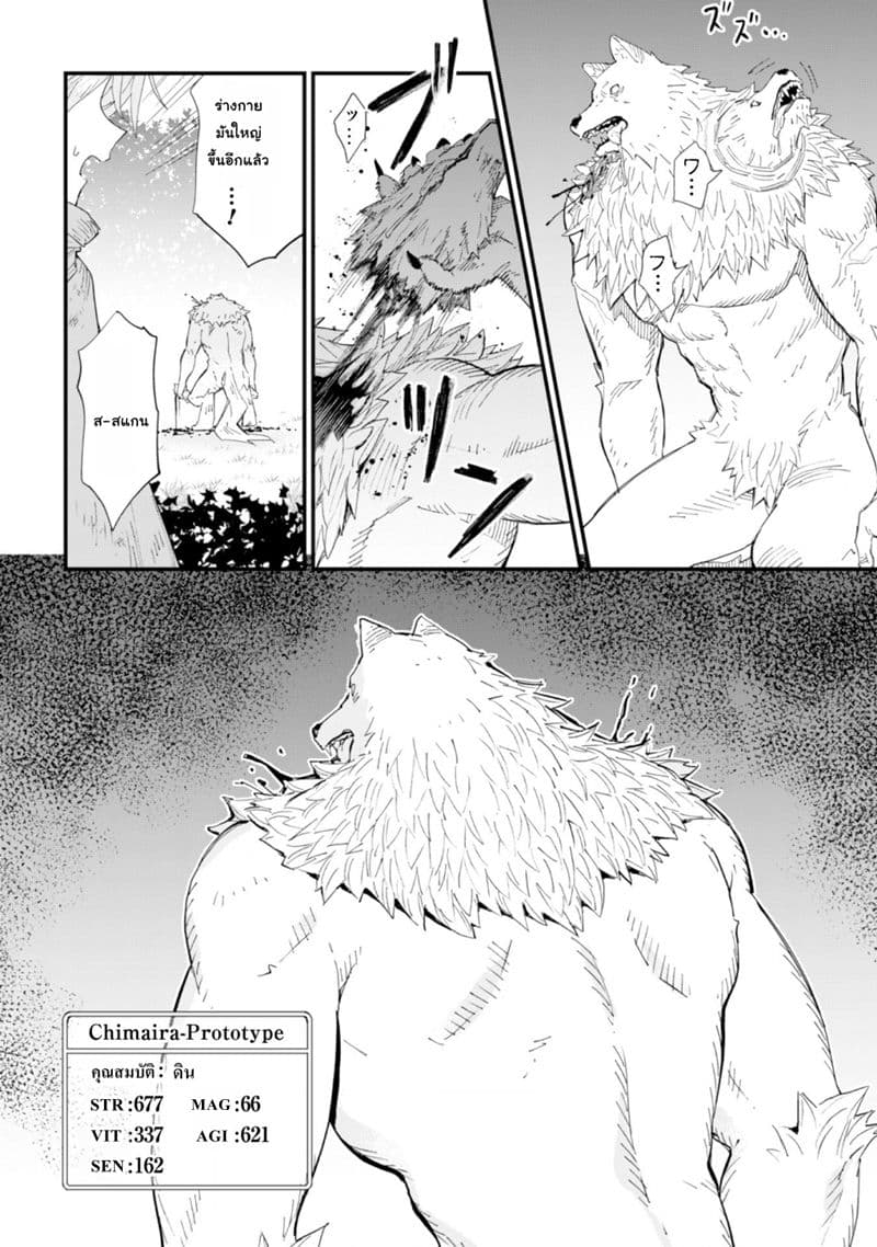Do You Think Someone Like You Could Defeat the Demon Lord? page 20