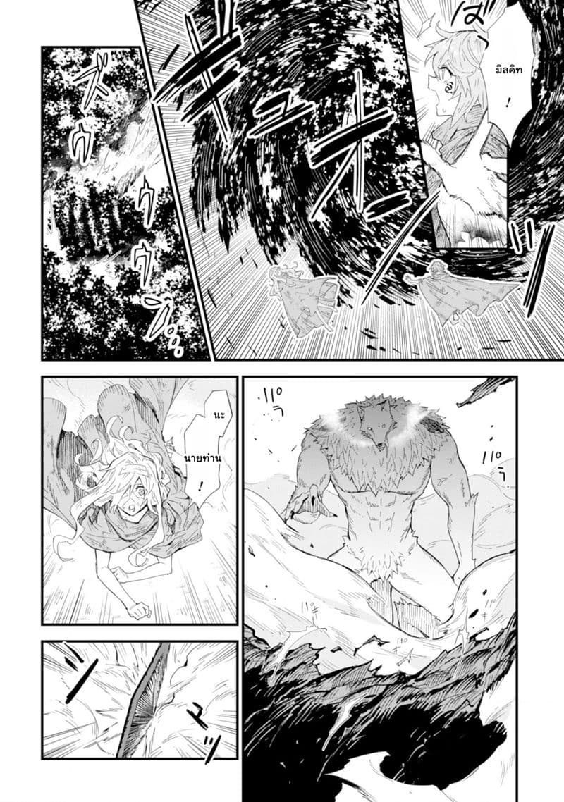 Do You Think Someone Like You Could Defeat the Demon Lord? page 24