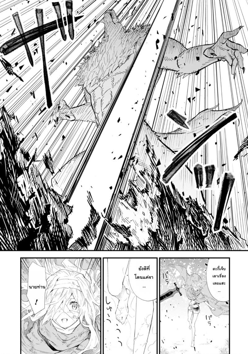 Do You Think Someone Like You Could Defeat the Demon Lord? page 25