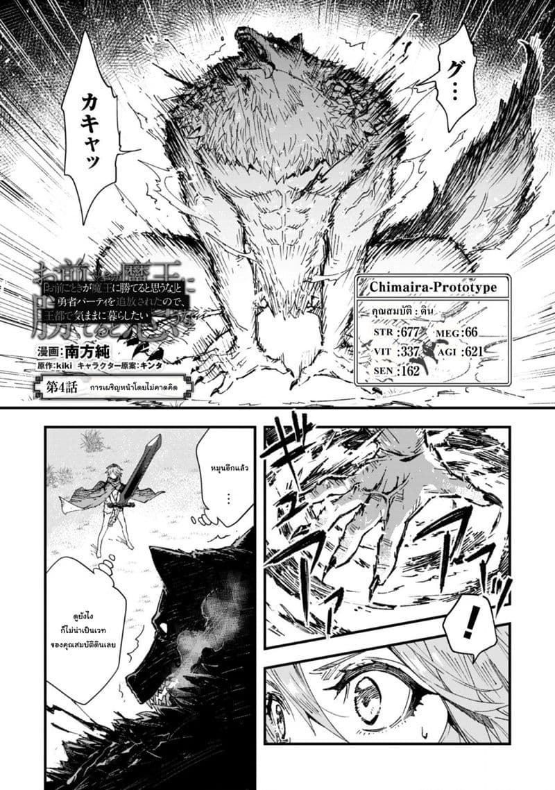 Do You Think Someone Like You Could Defeat the Demon Lord? page 2