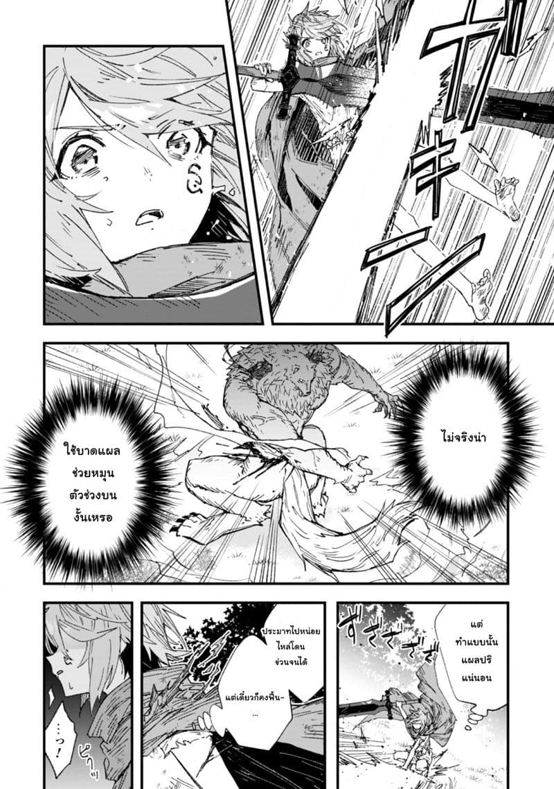 Do You Think Someone Like You Could Defeat the Demon Lord? page 5