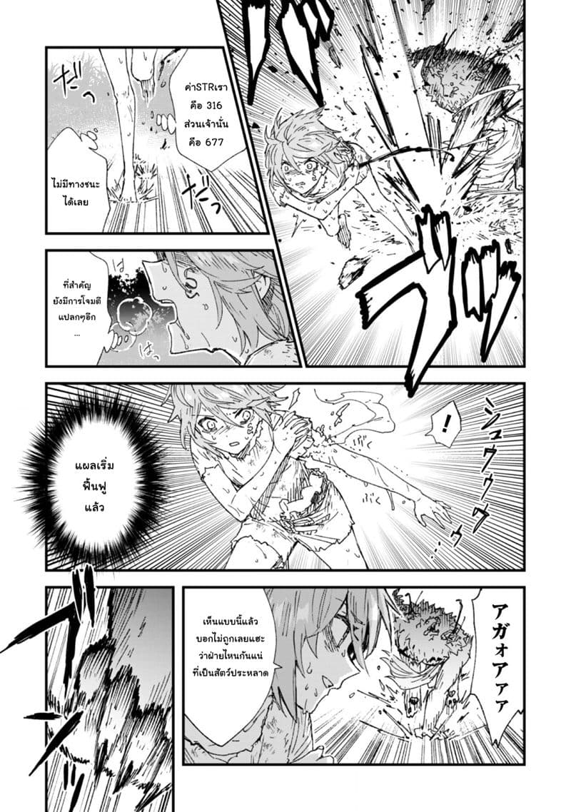Do You Think Someone Like You Could Defeat the Demon Lord? page 8