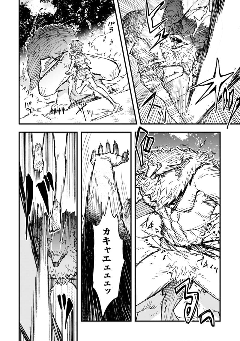 Do You Think Someone Like You Could Defeat the Demon Lord? page 9