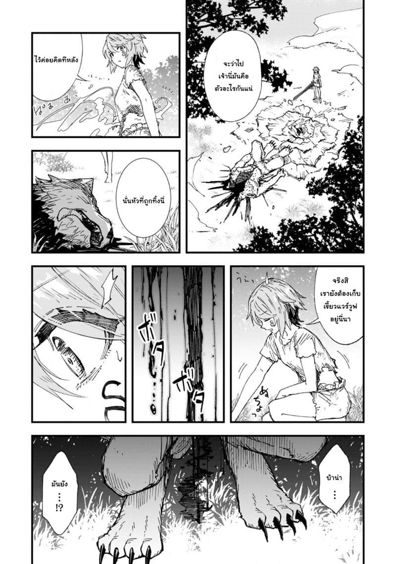 Do You Think Someone Like You Could Defeat the Demon Lord? page 12