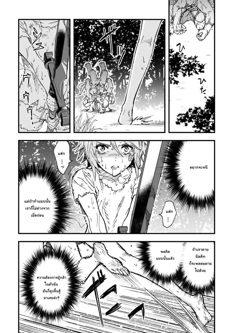 Do You Think Someone Like You Could Defeat the Demon Lord? page 21