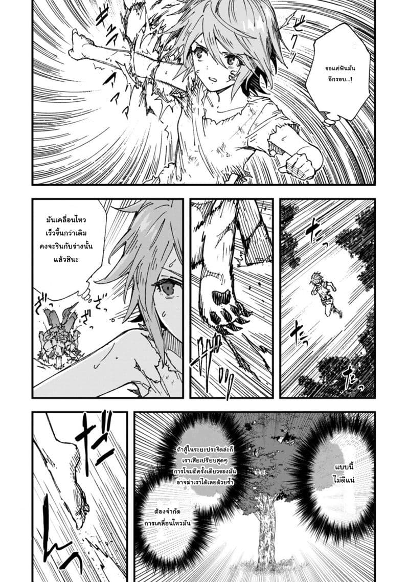 Do You Think Someone Like You Could Defeat the Demon Lord? page 23