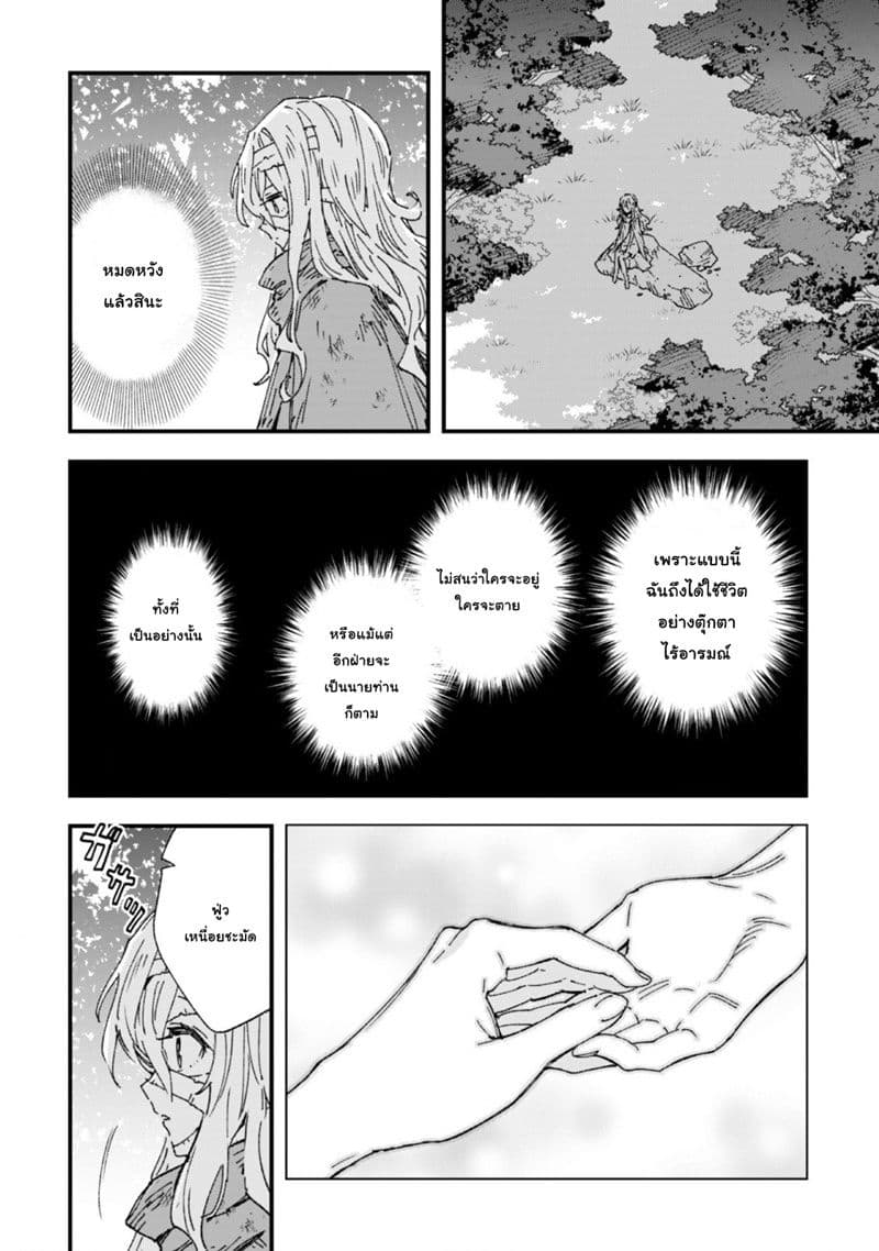 Do You Think Someone Like You Could Defeat the Demon Lord? page 31