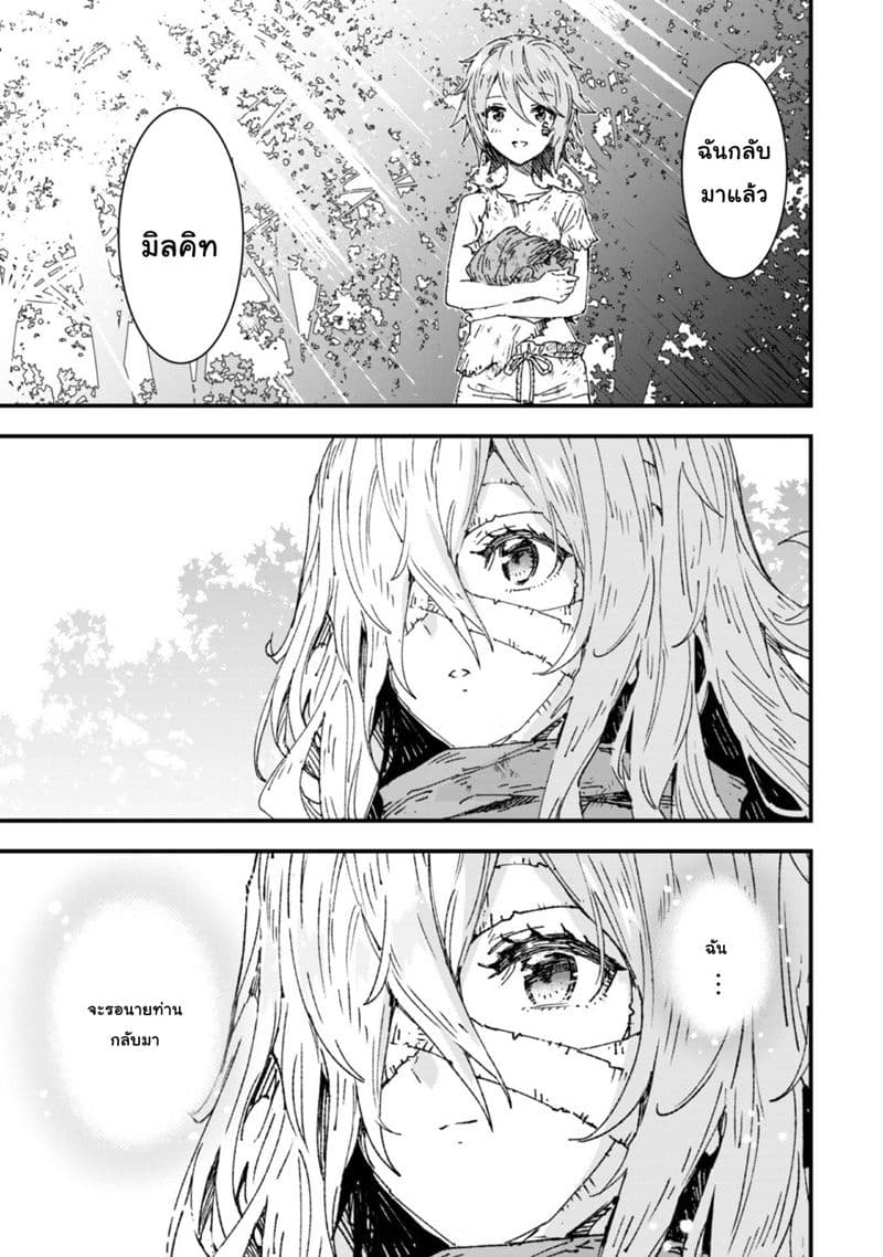 Do You Think Someone Like You Could Defeat the Demon Lord? page 32