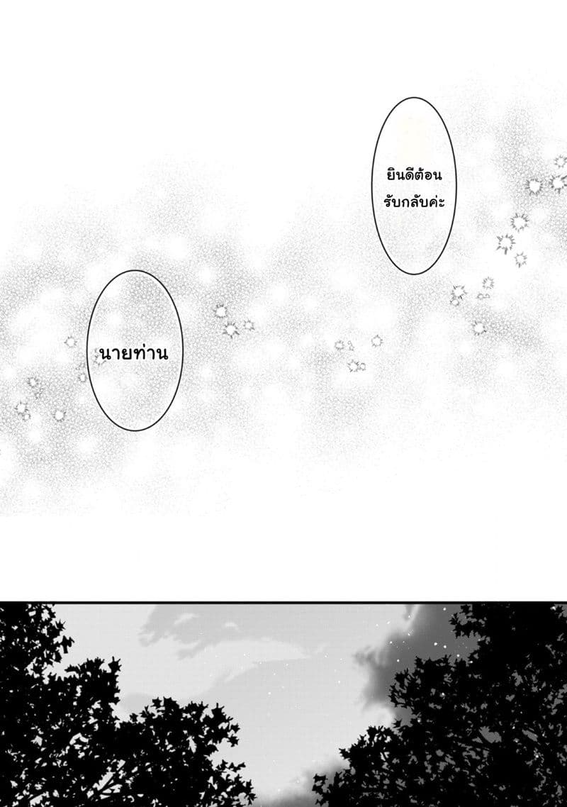 Do You Think Someone Like You Could Defeat the Demon Lord? page 33