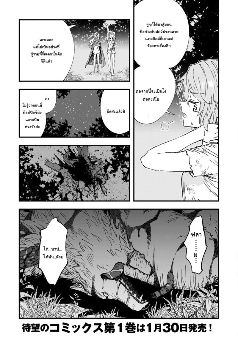 Do You Think Someone Like You Could Defeat the Demon Lord? page 34