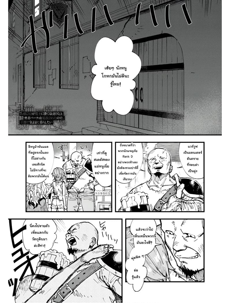 Do You Think Someone Like You Could Defeat the Demon Lord? page 2
