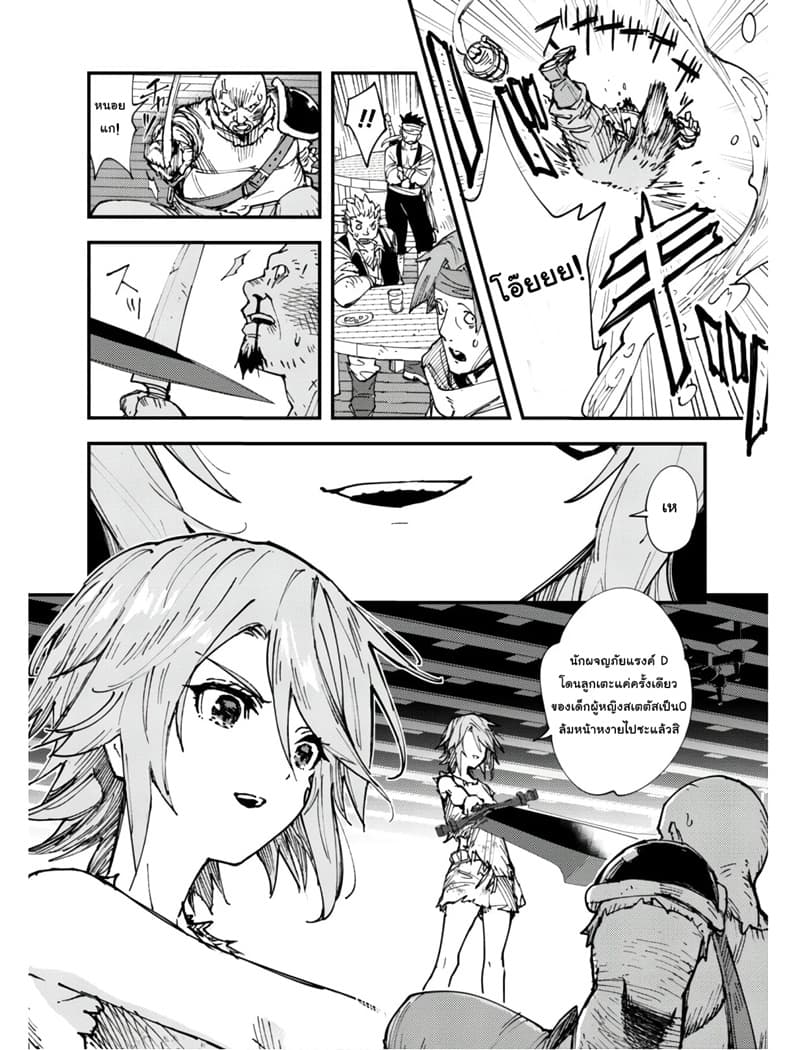 Do You Think Someone Like You Could Defeat the Demon Lord? page 3