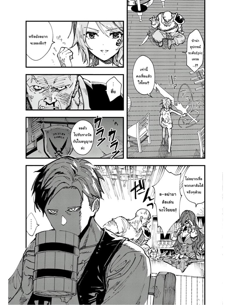Do You Think Someone Like You Could Defeat the Demon Lord? page 4