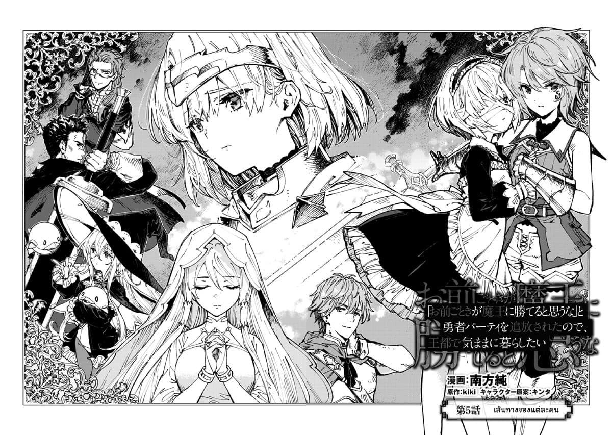 Do You Think Someone Like You Could Defeat the Demon Lord? page 5