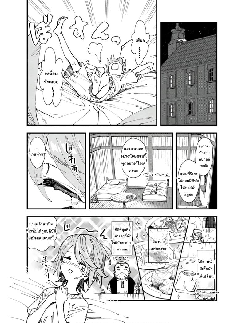 Do You Think Someone Like You Could Defeat the Demon Lord? page 6