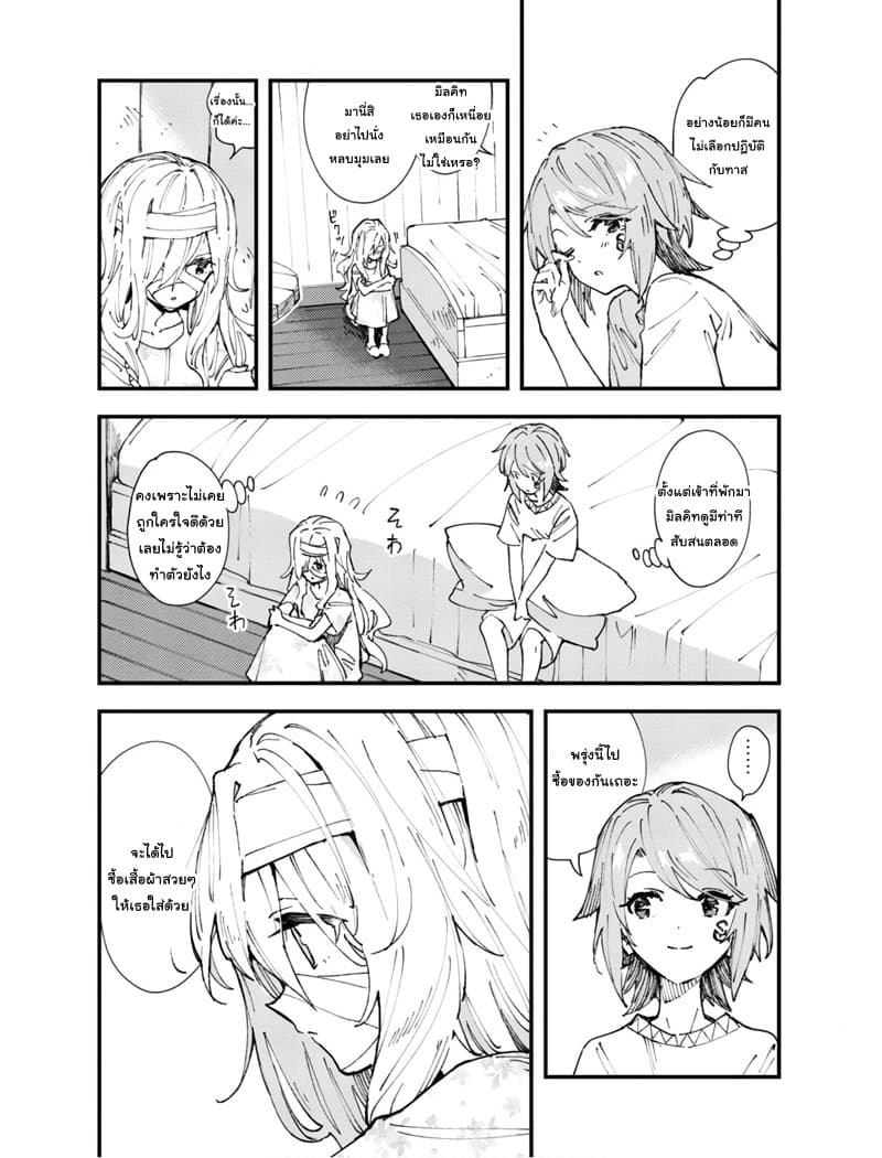 Do You Think Someone Like You Could Defeat the Demon Lord? page 7