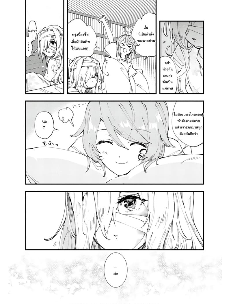 Do You Think Someone Like You Could Defeat the Demon Lord? page 8
