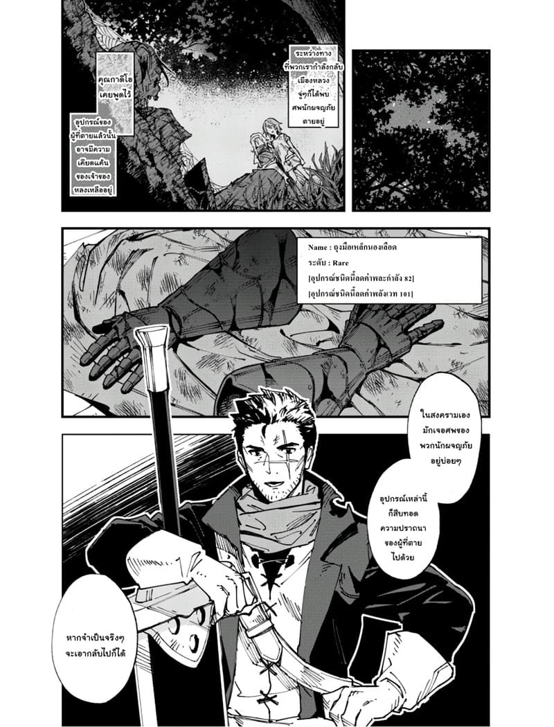 Do You Think Someone Like You Could Defeat the Demon Lord? page 9