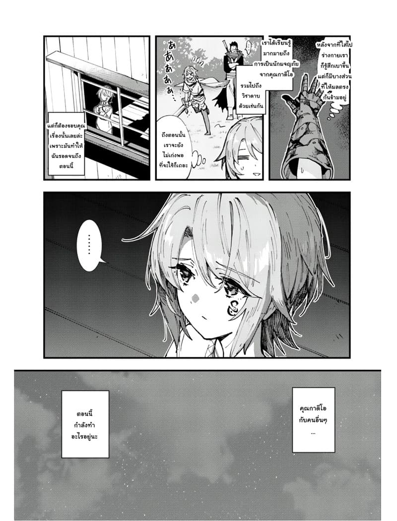Do You Think Someone Like You Could Defeat the Demon Lord? page 10
