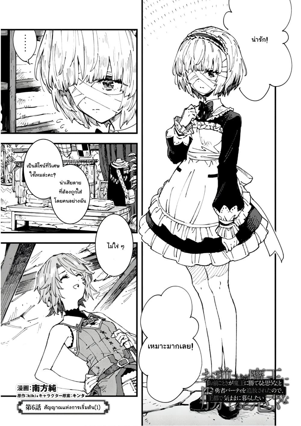 Do You Think Someone Like You Could Defeat the Demon Lord? page 2