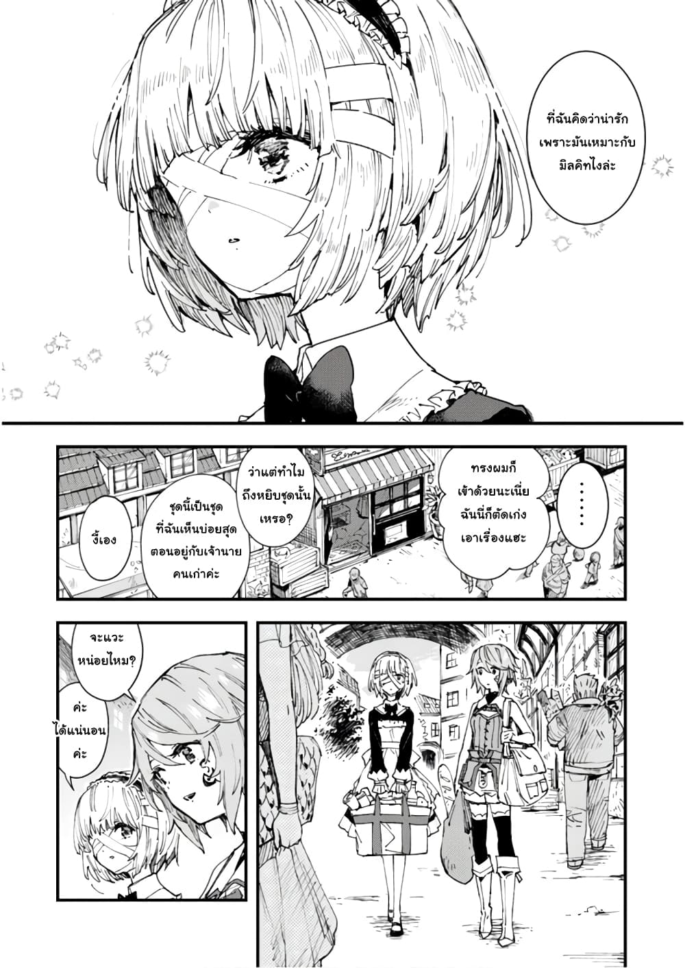 Do You Think Someone Like You Could Defeat the Demon Lord? page 3