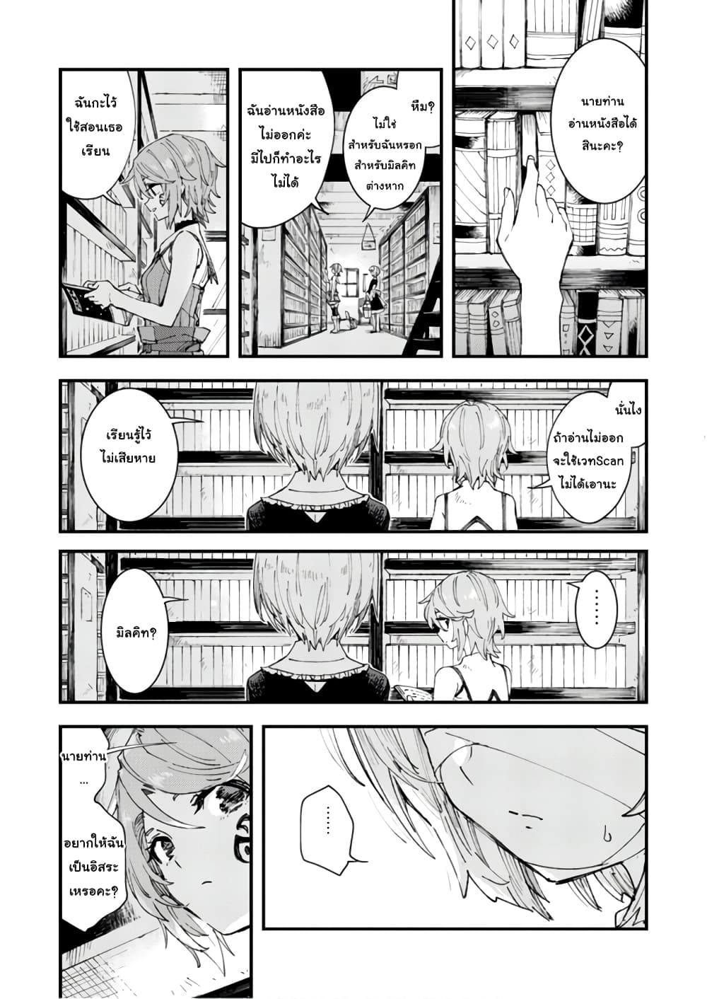 Do You Think Someone Like You Could Defeat the Demon Lord? page 4