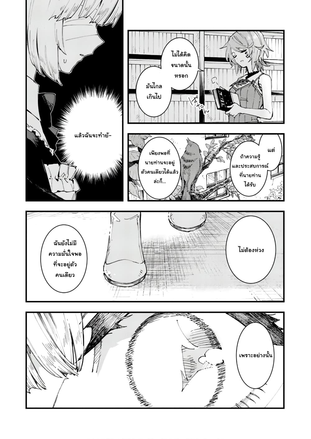 Do You Think Someone Like You Could Defeat the Demon Lord? page 5