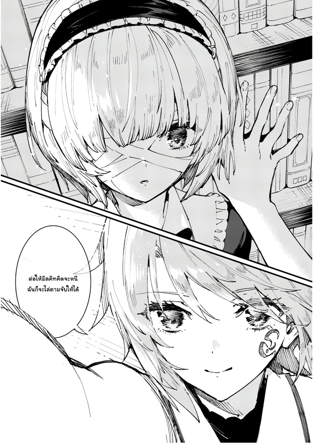 Do You Think Someone Like You Could Defeat the Demon Lord? page 6