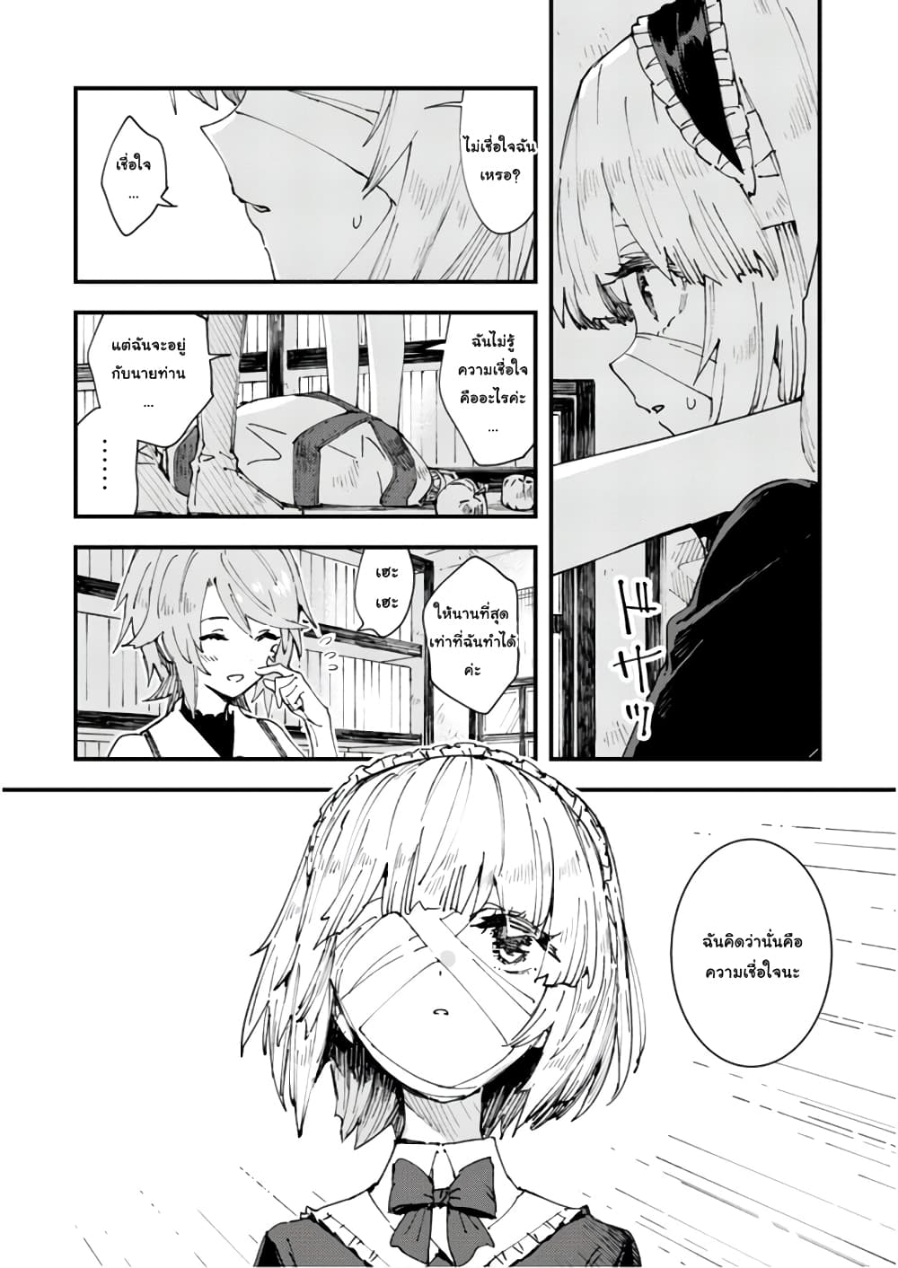 Do You Think Someone Like You Could Defeat the Demon Lord? page 7