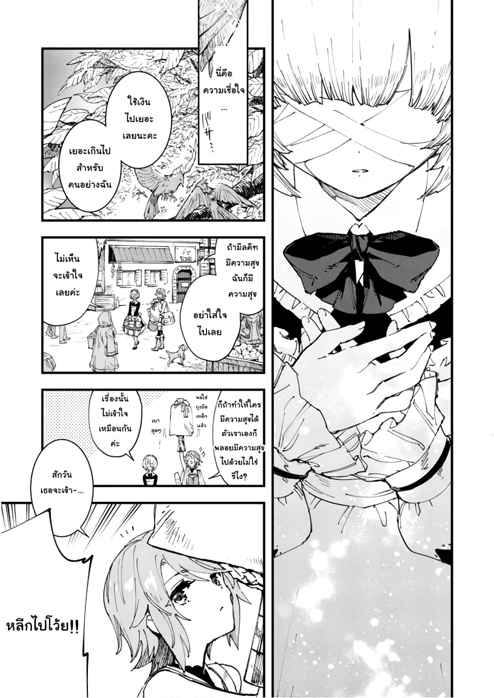 Do You Think Someone Like You Could Defeat the Demon Lord? page 8
