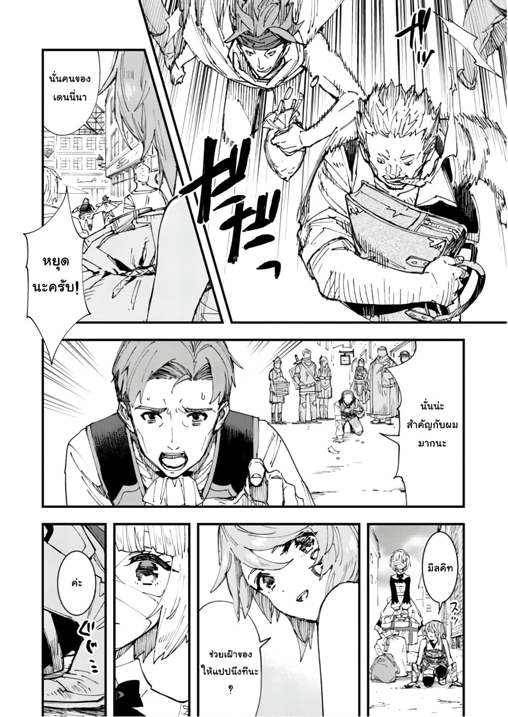 Do You Think Someone Like You Could Defeat the Demon Lord? page 9