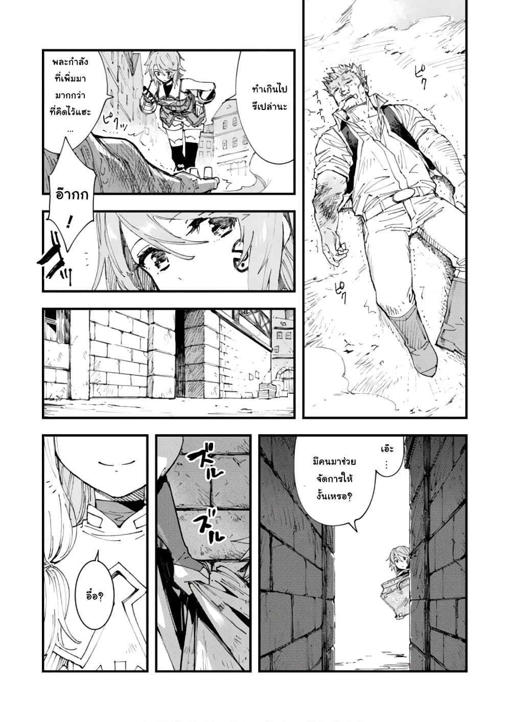 Do You Think Someone Like You Could Defeat the Demon Lord? page 13