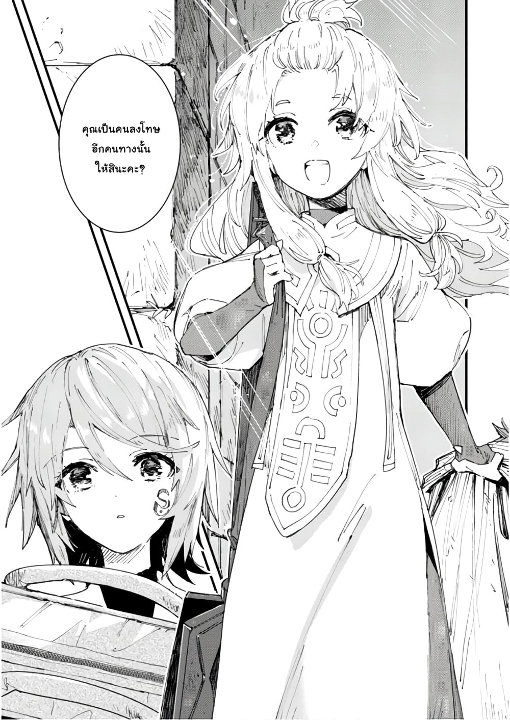 Do You Think Someone Like You Could Defeat the Demon Lord? page 14