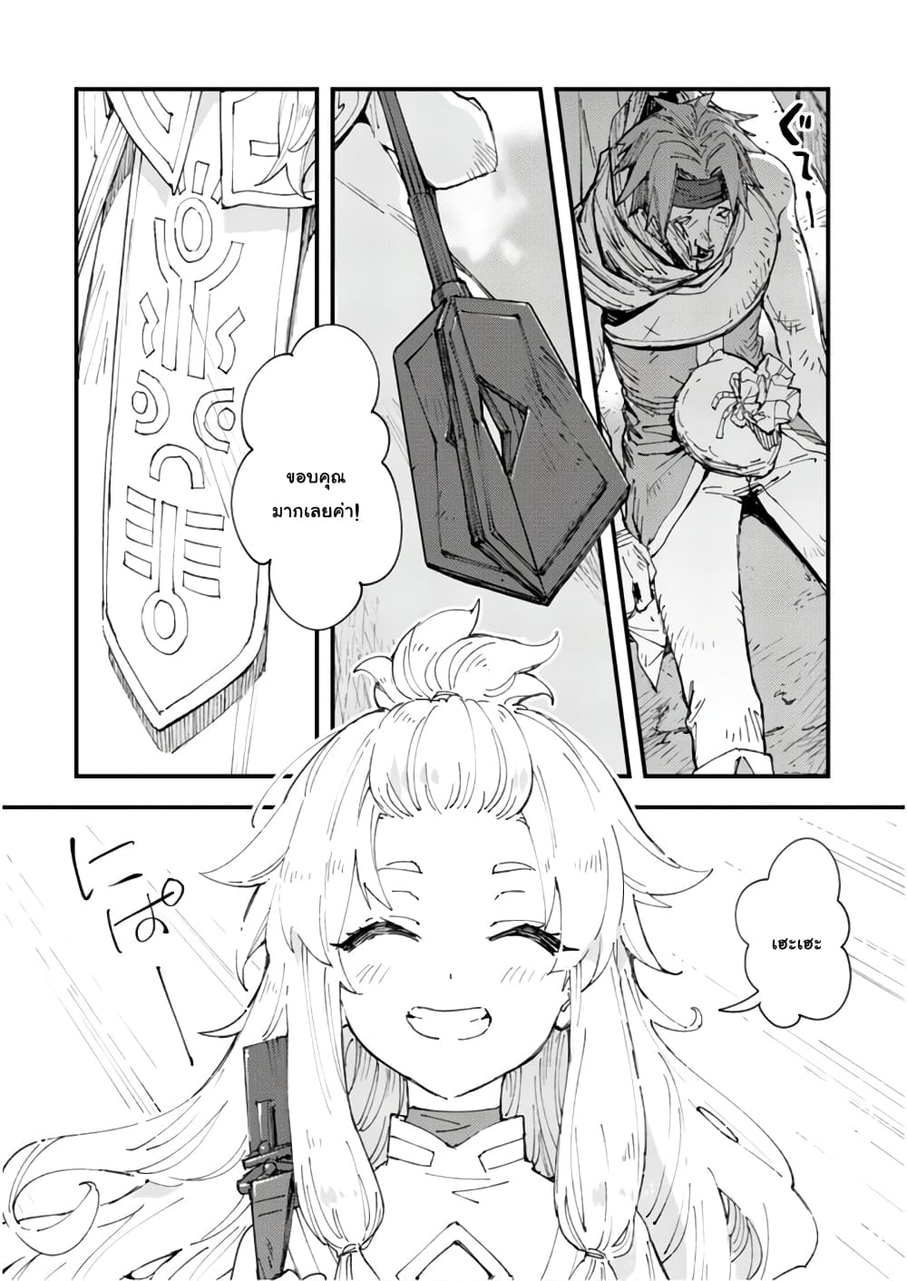 Do You Think Someone Like You Could Defeat the Demon Lord? page 15