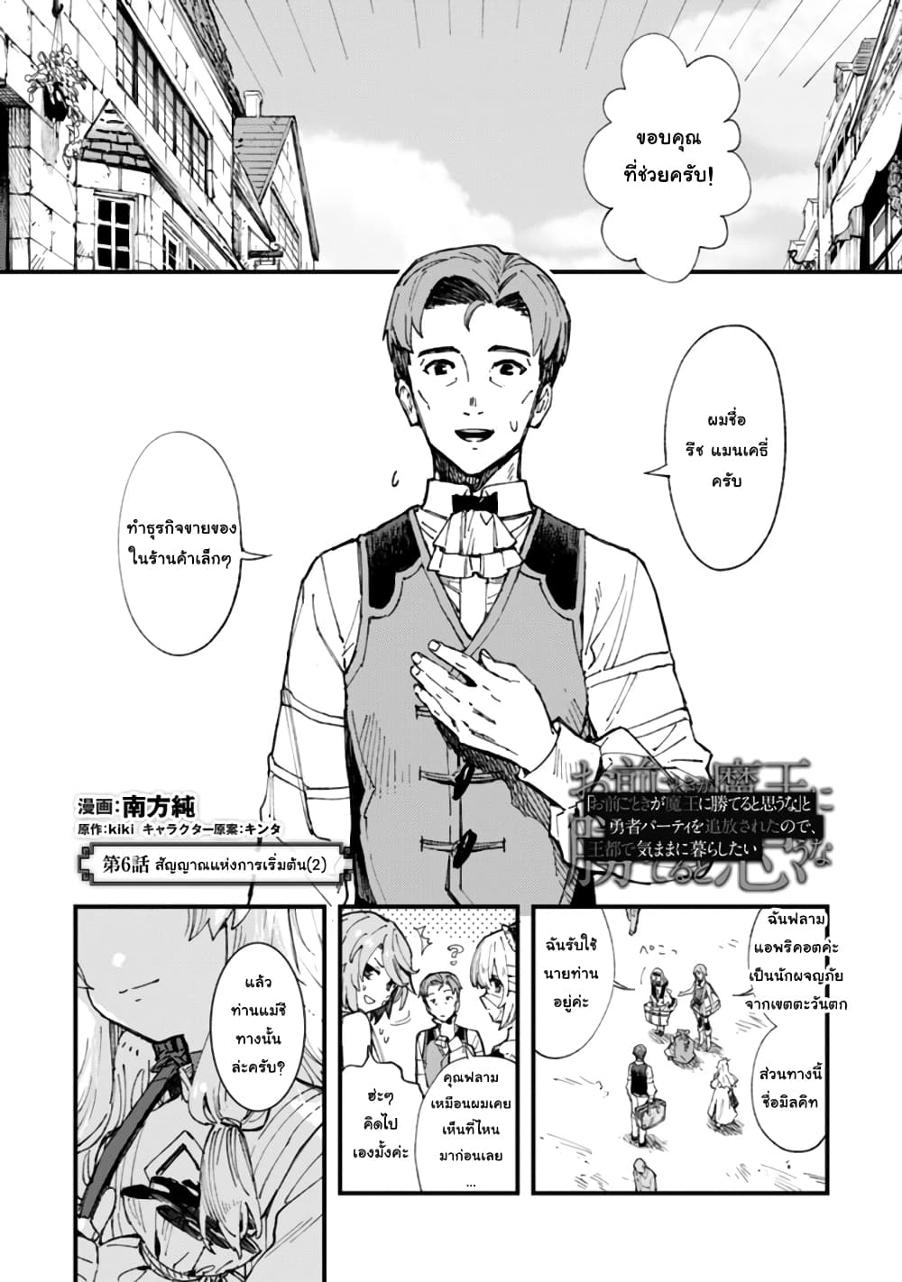 Do You Think Someone Like You Could Defeat the Demon Lord? page 16