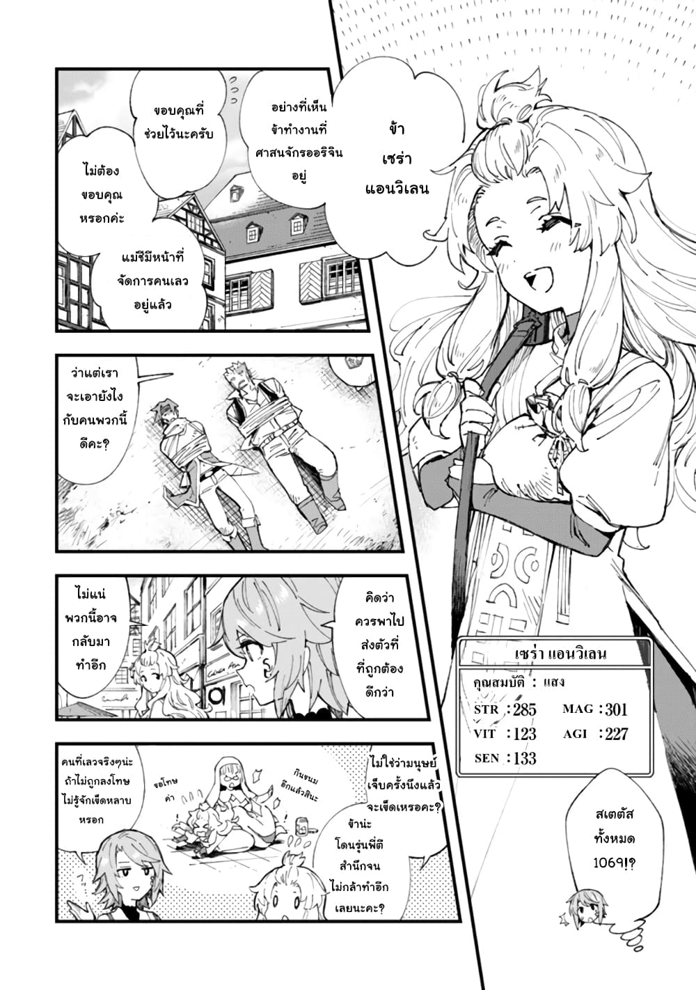 Do You Think Someone Like You Could Defeat the Demon Lord? page 17
