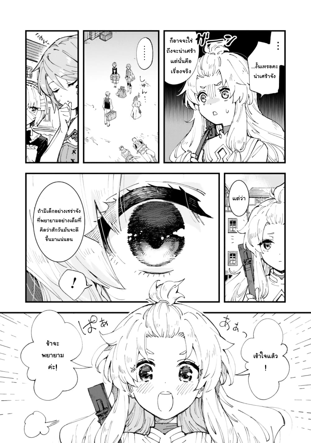 Do You Think Someone Like You Could Defeat the Demon Lord? page 18