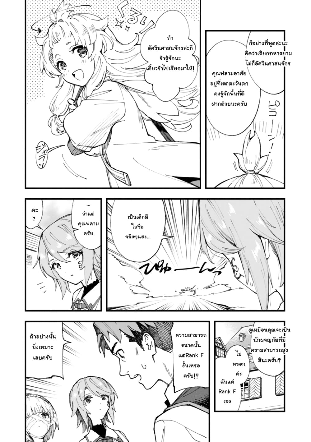 Do You Think Someone Like You Could Defeat the Demon Lord? page 19