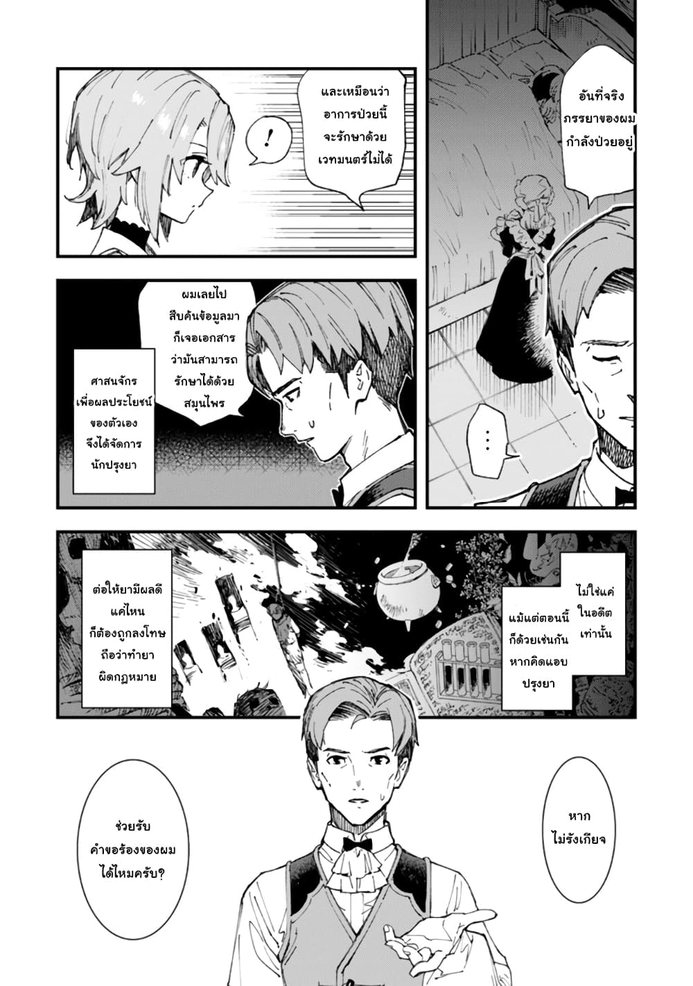 Do You Think Someone Like You Could Defeat the Demon Lord? page 20