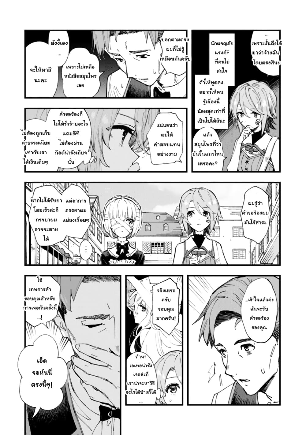 Do You Think Someone Like You Could Defeat the Demon Lord? page 21