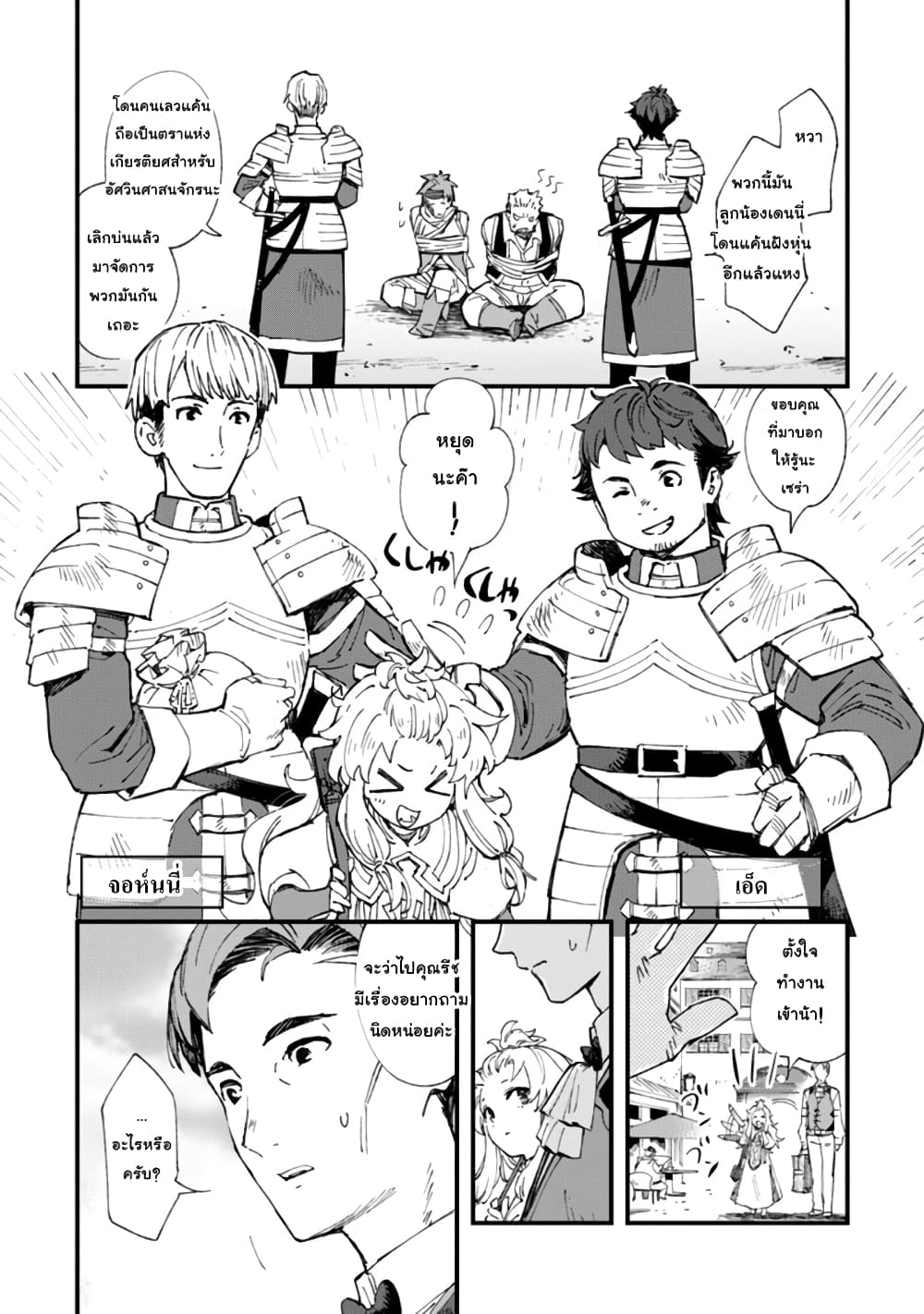 Do You Think Someone Like You Could Defeat the Demon Lord? page 22