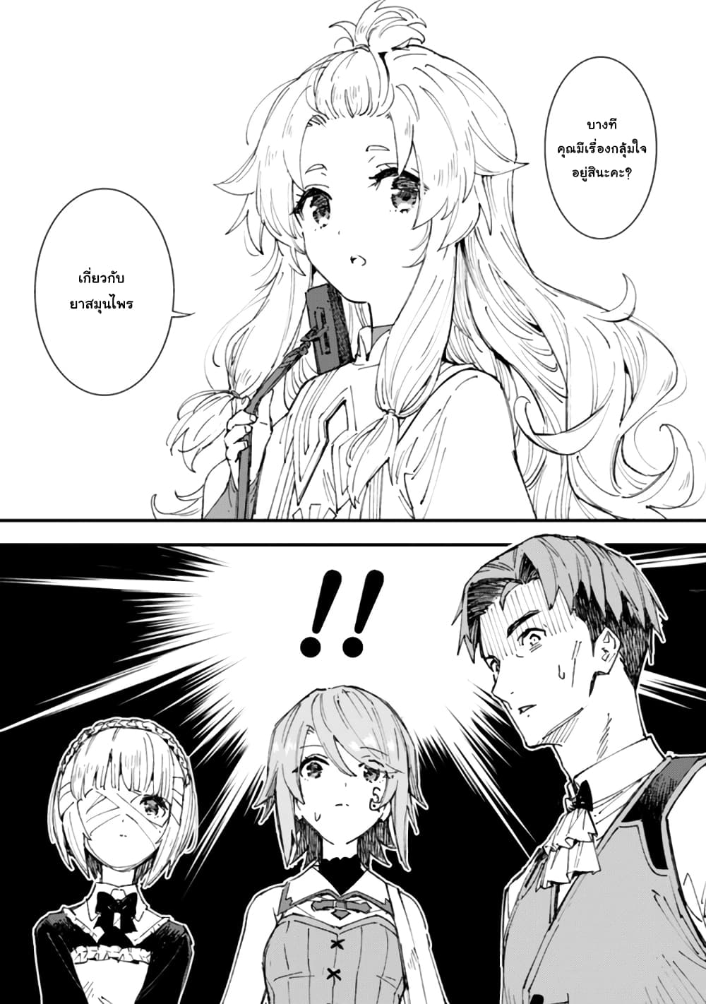 Do You Think Someone Like You Could Defeat the Demon Lord? page 23
