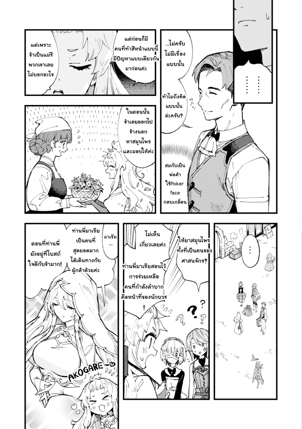 Do You Think Someone Like You Could Defeat the Demon Lord? page 24