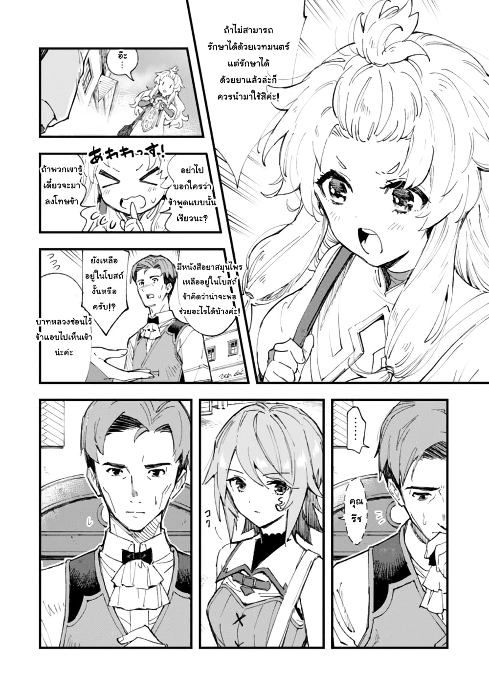 Do You Think Someone Like You Could Defeat the Demon Lord? page 25