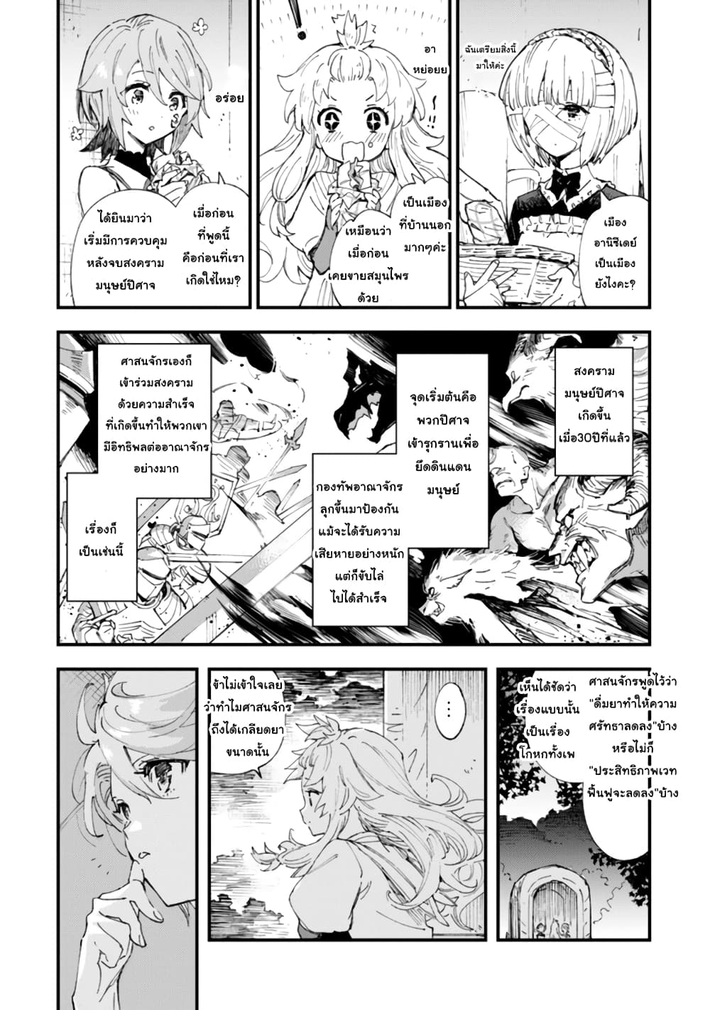 Do You Think Someone Like You Could Defeat the Demon Lord? page 28