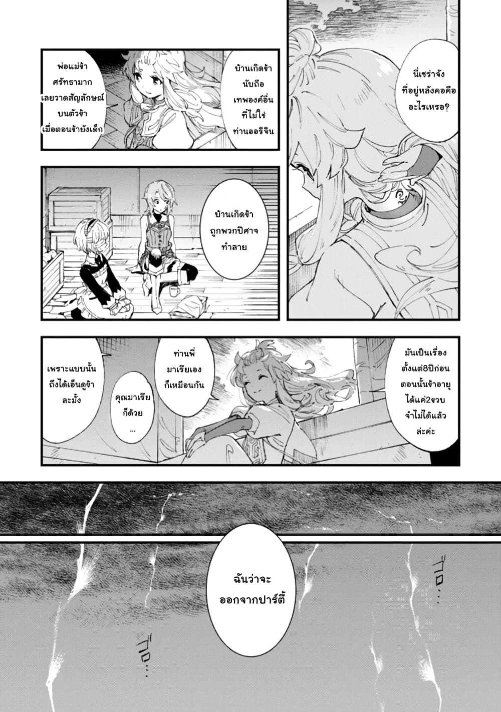 Do You Think Someone Like You Could Defeat the Demon Lord? page 29
