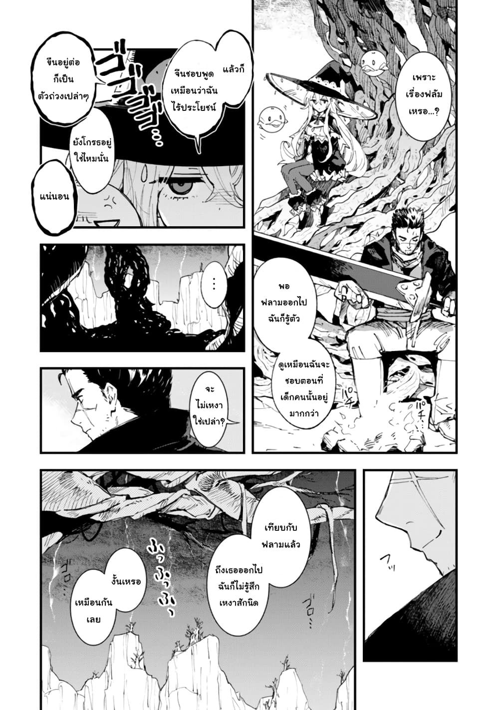 Do You Think Someone Like You Could Defeat the Demon Lord? page 30
