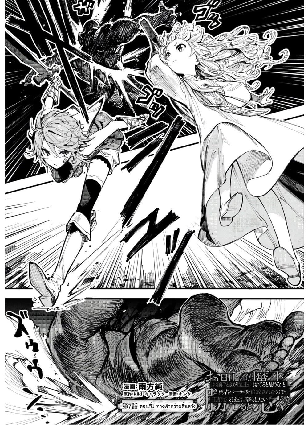 Do You Think Someone Like You Could Defeat the Demon Lord? page 2